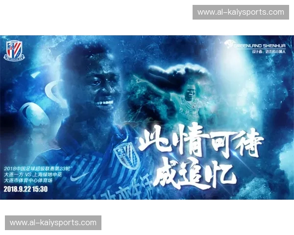 绿茵双城记：泰达的硬骨气与上港的交响诗